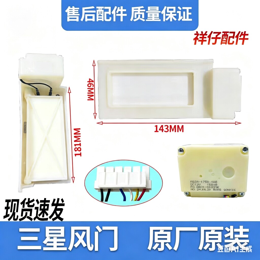 适用三星冰箱BCD-304WNQISL1电动风门DA31-00043F FBZA-1750-10A