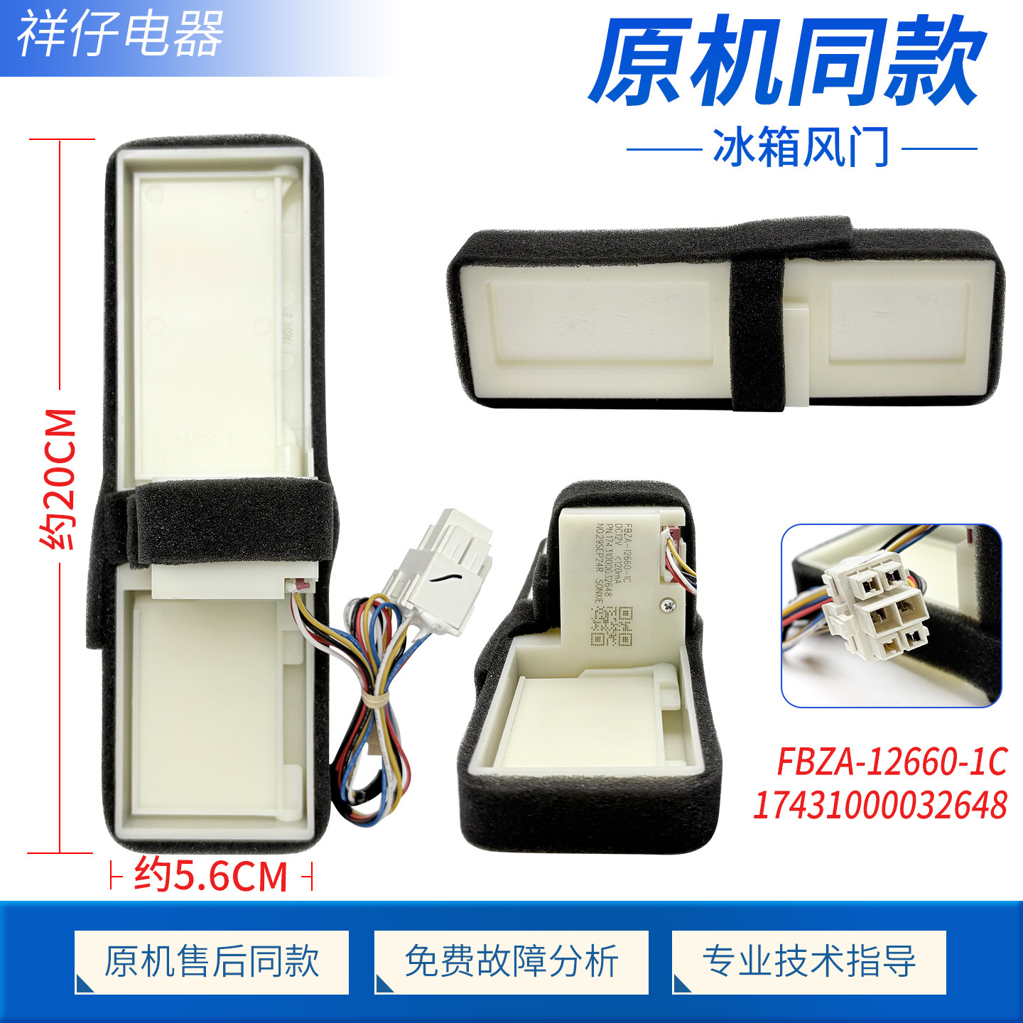 适用美的冰箱BCD-468W冷冻冷藏室风门风道口开关FBZA-12660-1C/2C