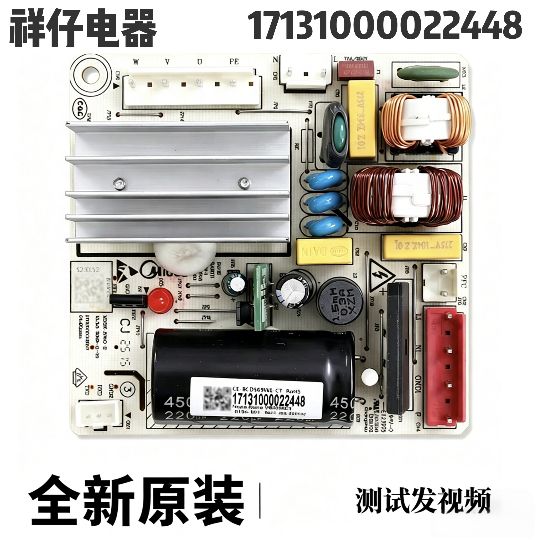 适用美的BCD-569WE-CT冰箱变频压缩机启动板17131000022448驱动板