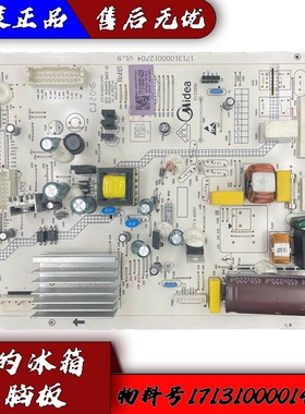 美的冰箱配件 BCD-259WTGPZM电源板电脑主板变频板17131000014209