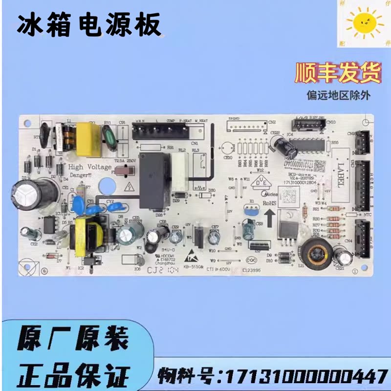 适用美的BCD-231WTM冰箱电脑板电源板驱动板控制板17131000000447