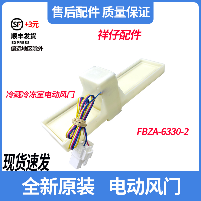 美的冰箱冷藏室风门风道总成