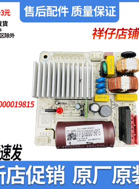 适用美的冰箱BCD-456WSPM电脑板驱动板变频板17131000019815