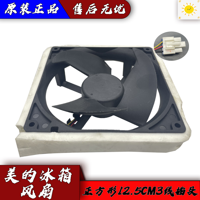 美的冰箱BCD-320WTPM(E)风扇电机HTD12539D12M U12E12MS1M3-52Z20