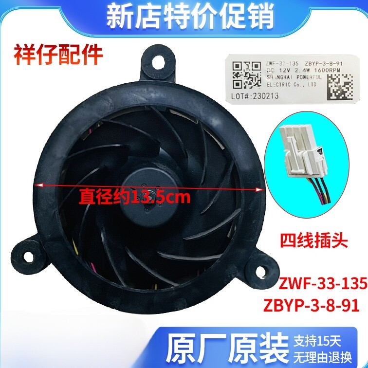 适用海尔美的冰箱冷冻冷藏风机风扇电机ZWF-33-135/ZBYP-3-8-91