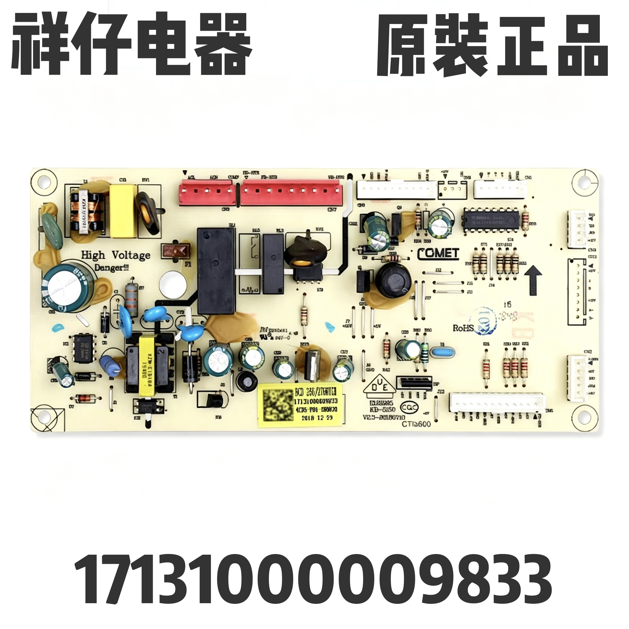 适用美的BCD-276WTGM-266WTGL冰箱电脑板17131000009833控制主板