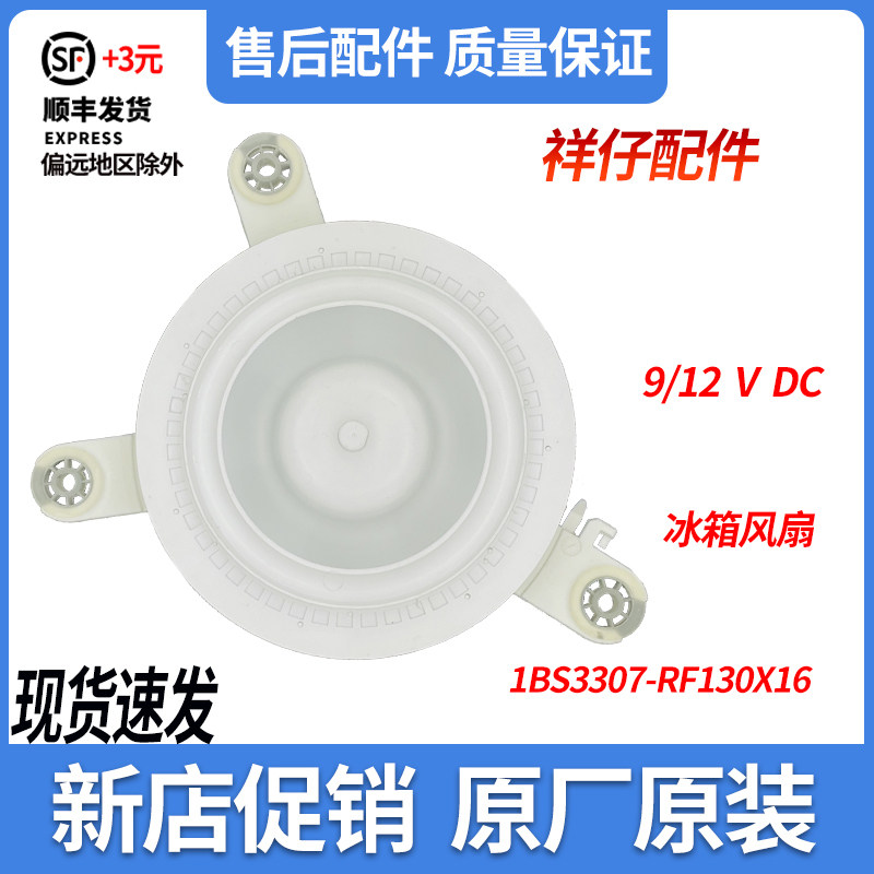 适用西门子博世冰箱冷藏冻风扇电机8001019507 1BS3307-RF130X16