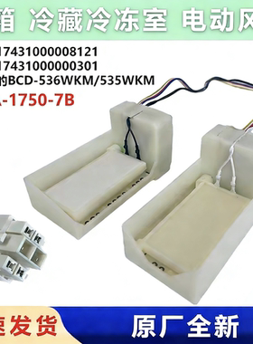 适用美的冰箱BCD-536WKM/535WKM电动风门FBZA1750-7/7B/F风道组件