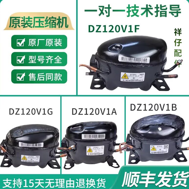 适用美的变频压缩机DZ120V1G/DZ120VIQ/DZ120V1Y/DZ120V1F大全