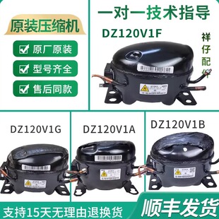 适用美的美芝原厂原装制冷变频压缩机DZ120V1B/DZ120V1D/DZ120V1Y