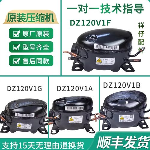 冰箱DZ120V1B变频压缩机配件大全