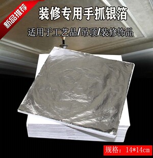 银箔纸装修吊顶 台湾手抓皱银铂纸家装贴顶装饰银泊纸1件1000张