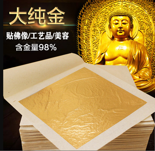 纯金箔24K金真金箔佛像贴金