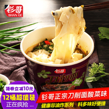 钐哥刀削面酸菜牛肉味宽面12桶装网红非油炸速食方便面泡面宵夜