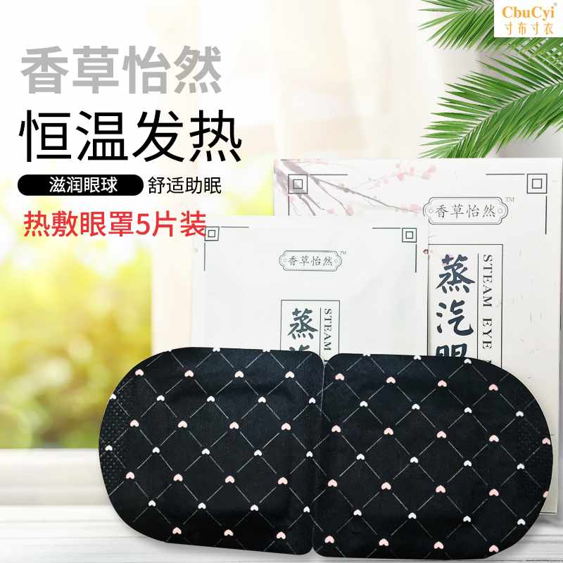 新品蒸汽眼罩真丝女缓解眼部疲劳发热敷睡眠去黑眼圈透气遮光眼贴券后45.87元