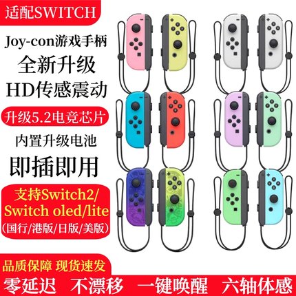 Switch游戏手柄JoyCon无线蓝牙HD震动Switch2手柄体感模拟器oled