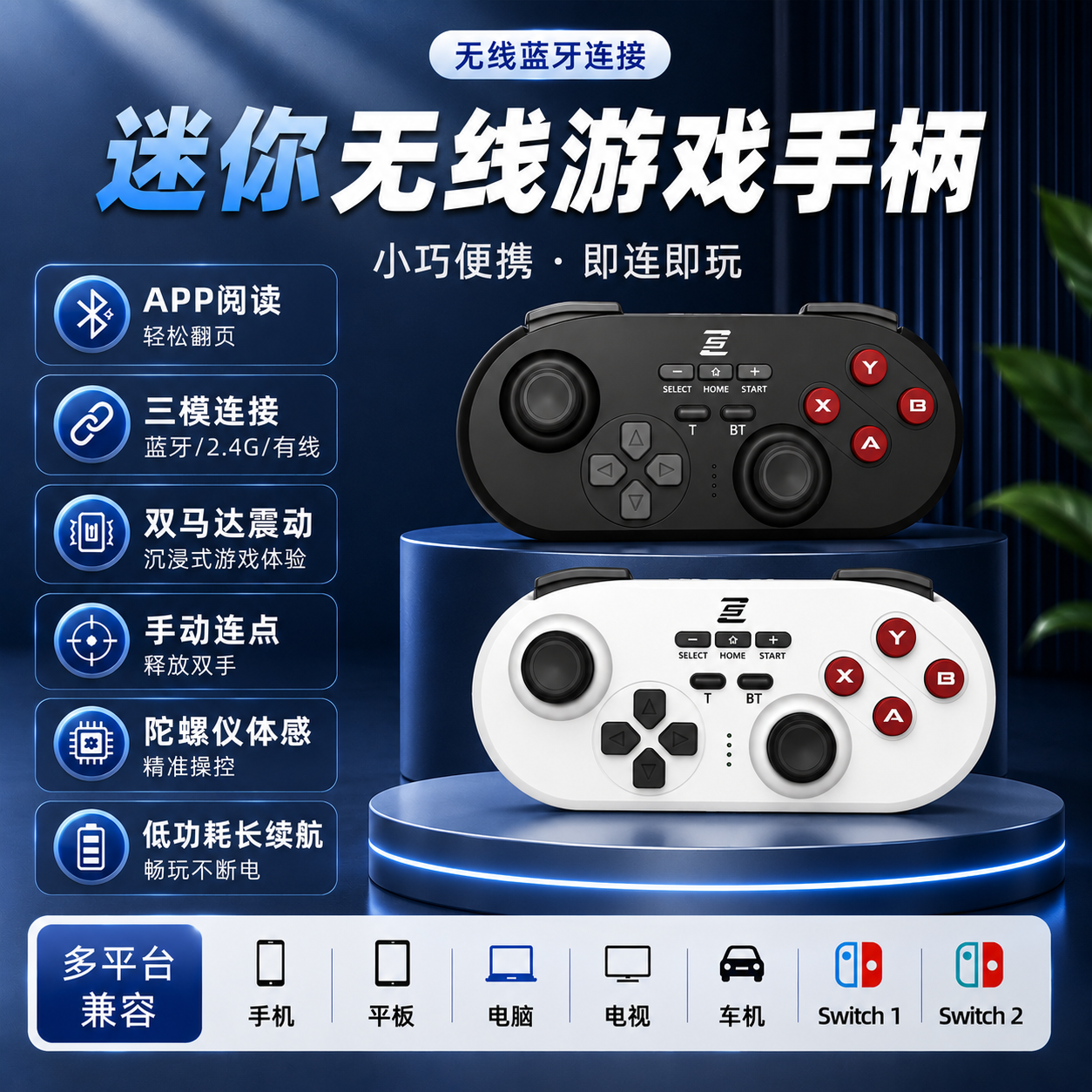 电脑迷你游戏手柄Switch2主机通用震动体感无线手柄ios安卓