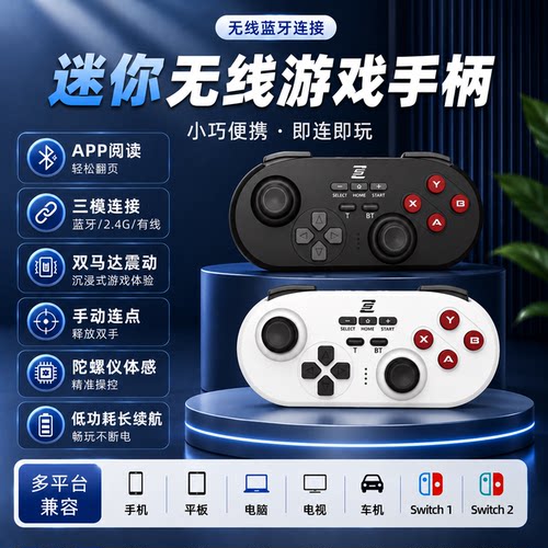 电脑迷你游戏手柄震动体感switch