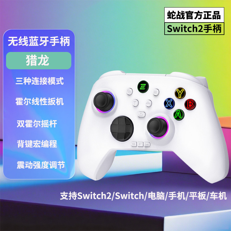 全新switch2无线蓝牙手柄安卓电脑ios有线锂电池震动xbox手柄pc