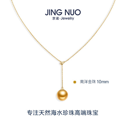 京诺 18k金南洋金珠项坠浓金吊坠海水珍珠项链锁骨链y字链可调节