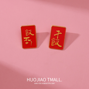 潮胸章 原创设计自制胸针学生男女干饭人金属徽章衣服配饰书包个性