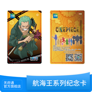 成都天府通公交卡地铁卡一卡通航海王纪念卡天府通卡索隆乔巴卡