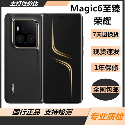 honor/荣耀 Magic6 至臻版 第三代骁龙8 荣耀鸿燕通信 5G智能手机
