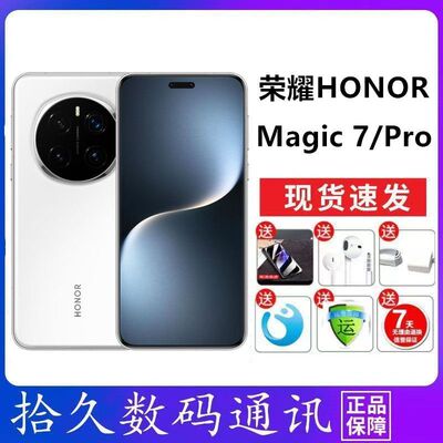 honor/荣耀 Magic7 Pro高通晓龙8至尊芯片三代 全网通 5G手机