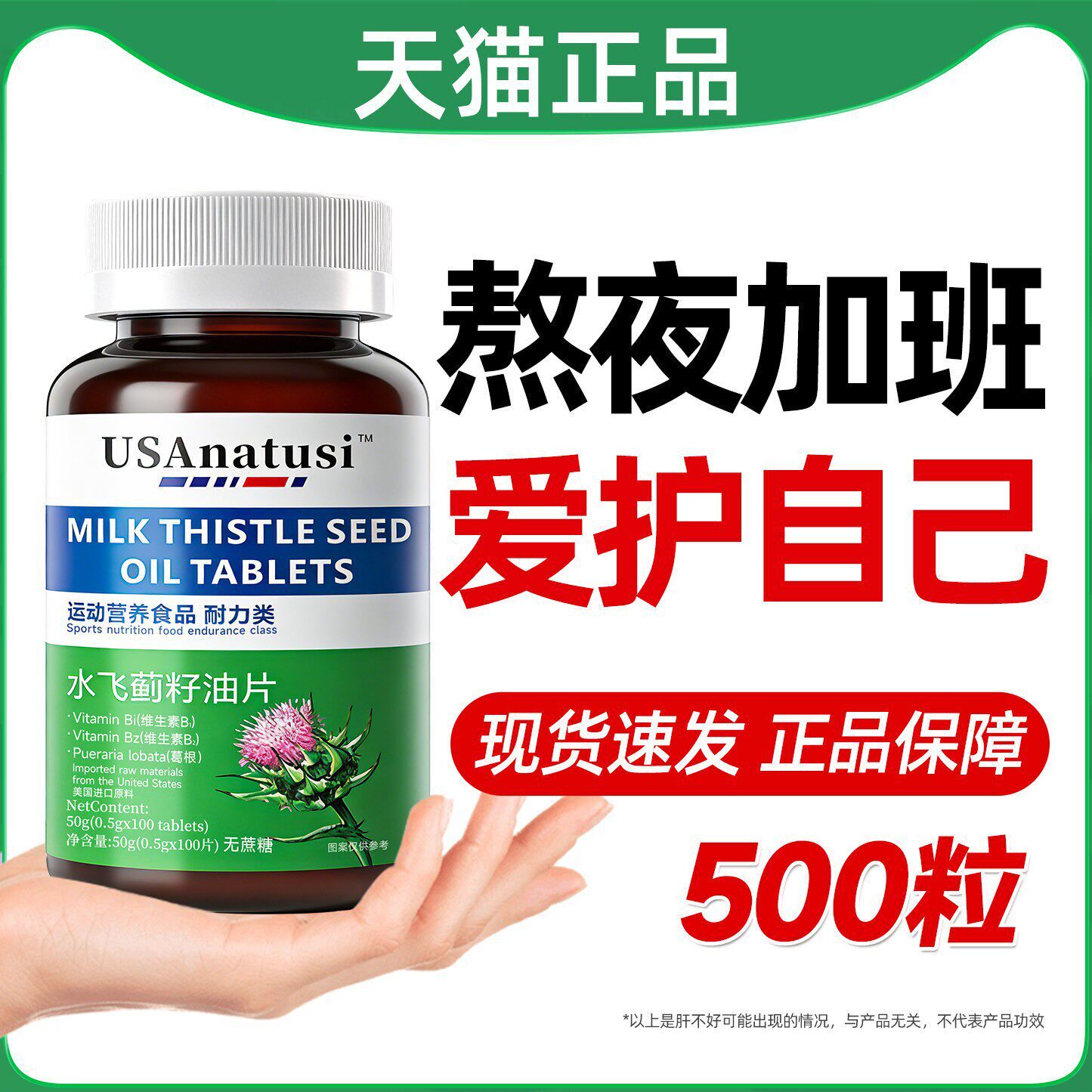 水飞蓟养肝片胶囊护男女士熬夜姜黄素解酒调理类官方旗舰店正品OG