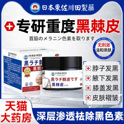 脖子黑黑的黑棘皮症病去除去黑药膏神器黑色素沉淀洗不净儿童成人