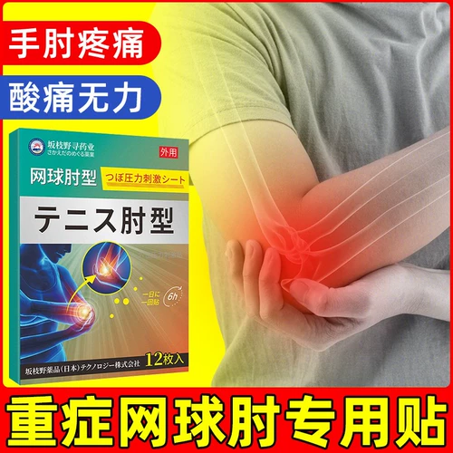 Теннисная наклейка на локоть специальные руки для защиты от рук на руках, запястье, вытаскивание сухожилища проверено на стикеры с больными штукатуркой