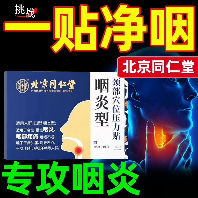 咽炎慢性咽喉炎除根贴喉咙专用有痰喷剂异物感喷雾嗓子干痒咳嗽