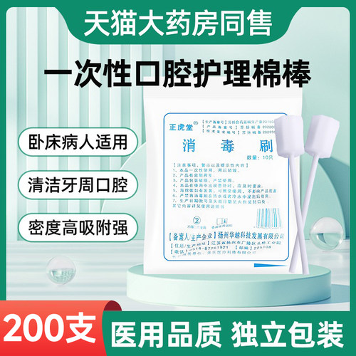 医用一次性口腔护理棉棒老人清洁