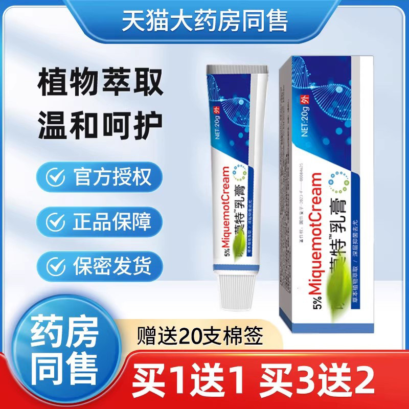 米奎莫特乳膏官方旗舰店正品外用米奎莫特软膏百分之
