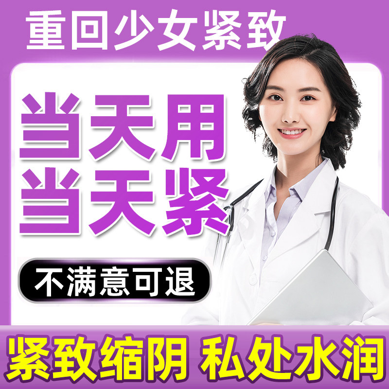 缩阴紧致私处正品药同仁堂旗舰店阴道紧致收缩盆底肌修复产后私密