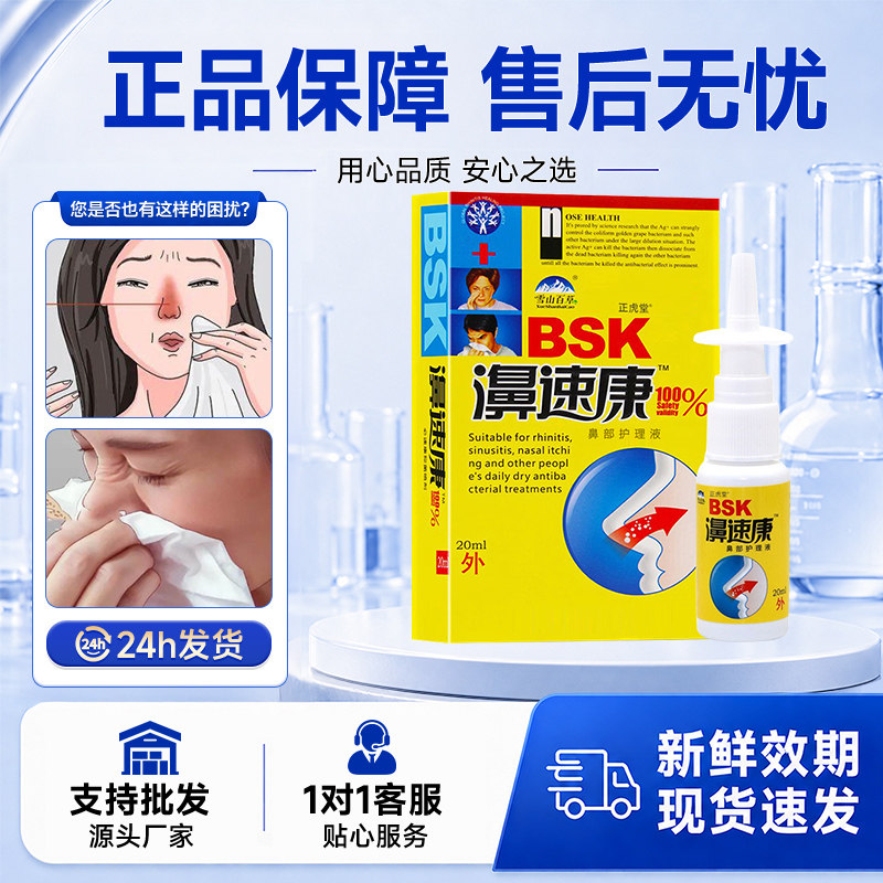 雪山百草濞速康濞部护理液濞速通气喷雾濞速康喷剂官方正品旗舰店图片
