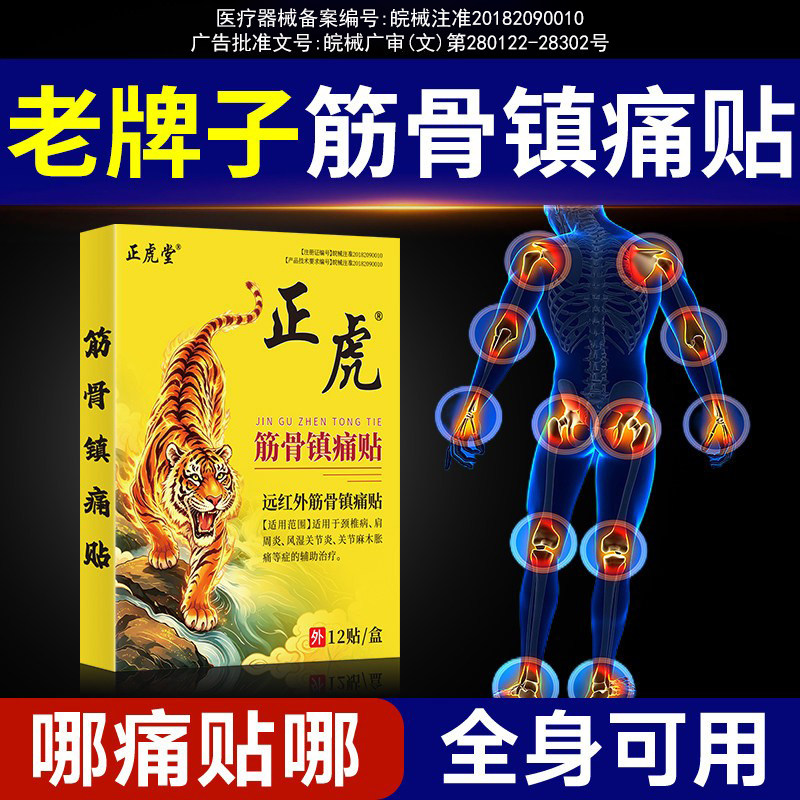 膏药舒筋活血止痛消炎颈椎病肩周炎腰间盘突出腰腿疼痛风湿专用贴