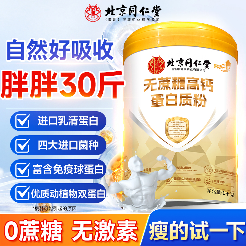 【增肥增胖蛋白粉】快速长肉30斤