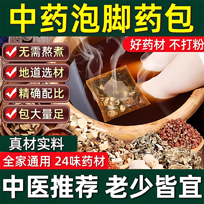 中药泡脚的药包去祛驱寒湿气排毒助睡眠艾草叶生姜花椒男女士专用
