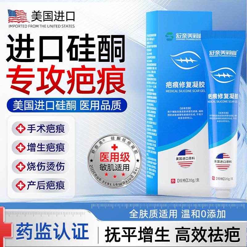 【美国进口】医用硅酮快速祛疤膏