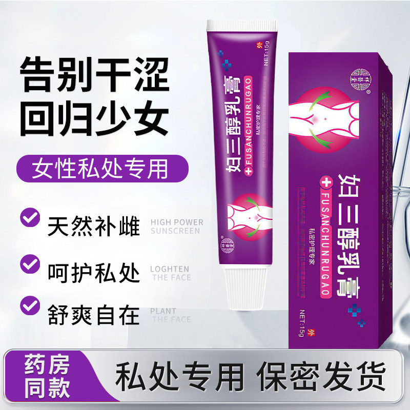 雌妇三软膏乳膏醇天然更年期外用雌激素私处正品官方旗舰店妇科