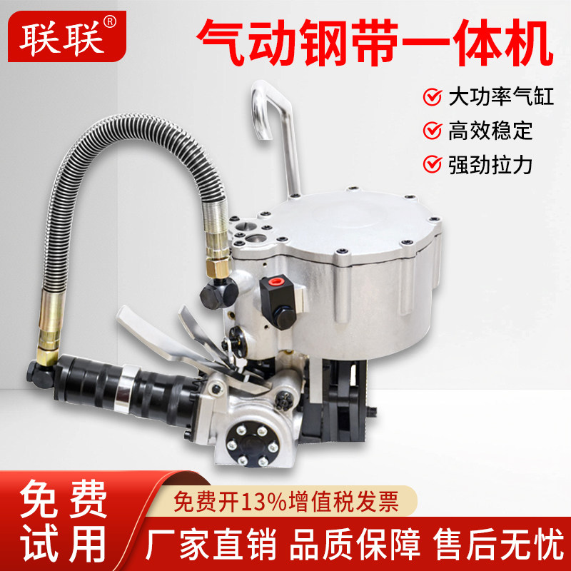 联联KZ32B/25B/19B一体式气动钢带打包机手提式全自动组合式捆扎
