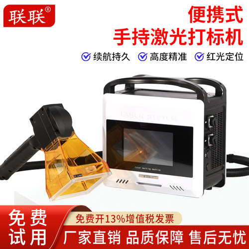 【手持式激光打刻机】联联小型可携式金属雕刻机压克力塑胶布箱木