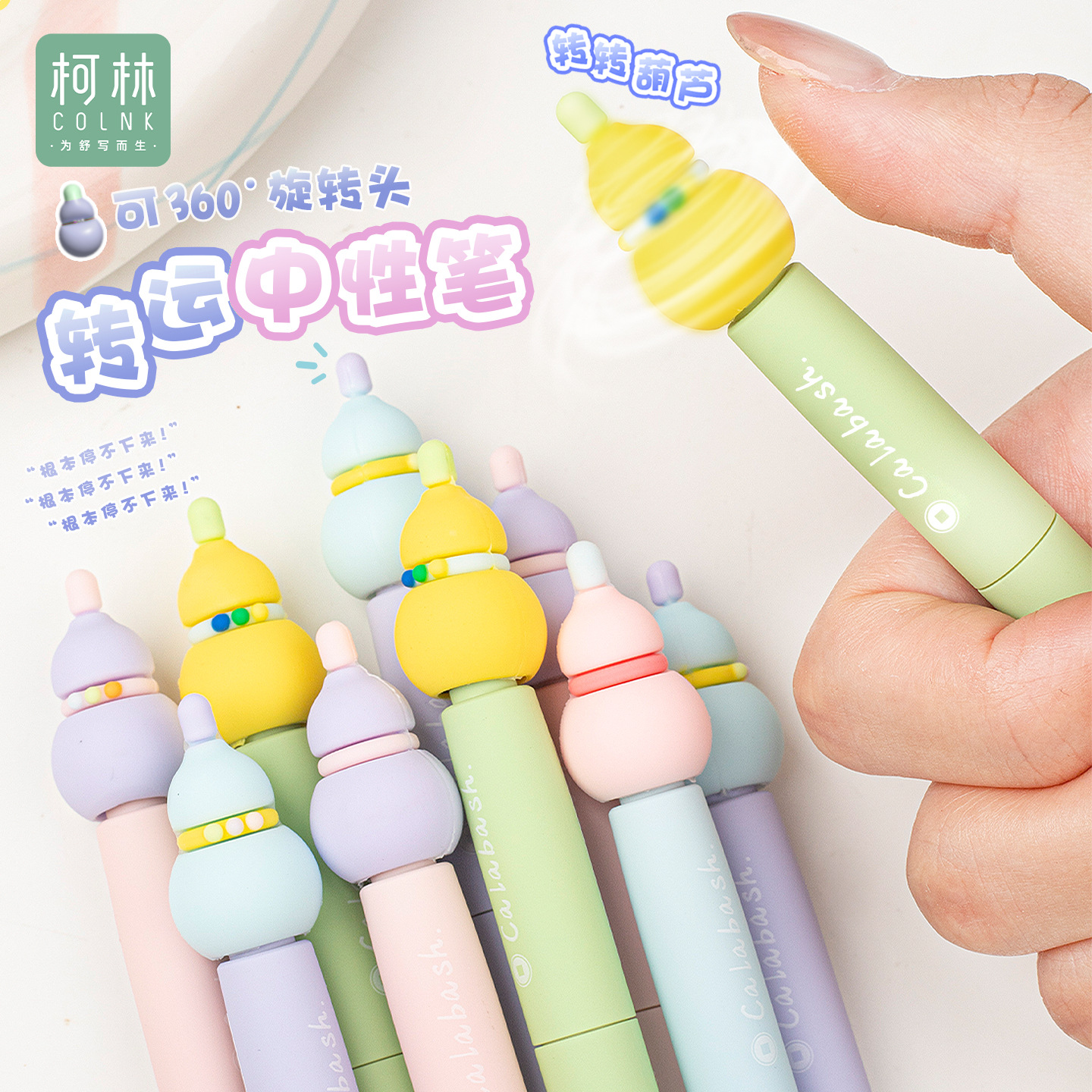 柯林葫芦高颜值旋转出芯转转笔中性笔解压按动笔创意趣味好运笔CS笔头速干刷题笔学生用黑色水笔黑笔签字笔芯