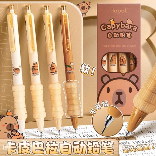 卡皮巴拉免削自动铅笔小学生按动
