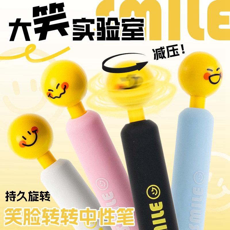 一木林新款趣味笑脸转转中性笔