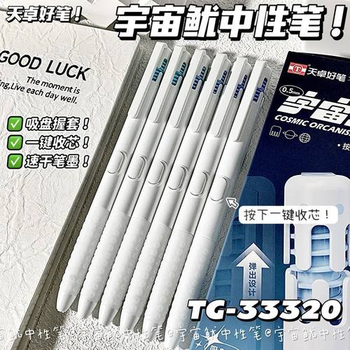 天卓宇宙鱿创意黑科技中性笔0.5mm大容量刷题笔按动静音签字笔双珠ST速干黑笔碳素笔学生专用顺滑水笔圆珠笔
