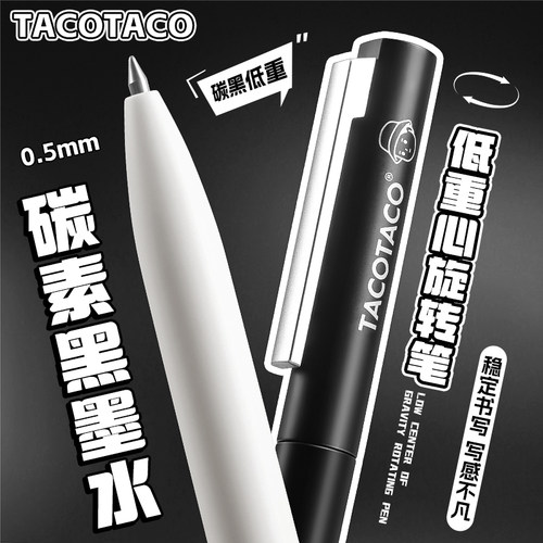 TacoTaco高颜值简约转转笔旋转出芯中性笔黑科技按动签字笔0.5子弹头黑色水笔碳素黑笔学生用刷题笔速干顺滑