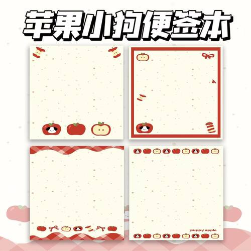 高颜值苹果小狗便签本可撕无粘性ins风学生便签纸可爱记事便签纸便签留言少女心可爱小本子折纸手账素材装饰