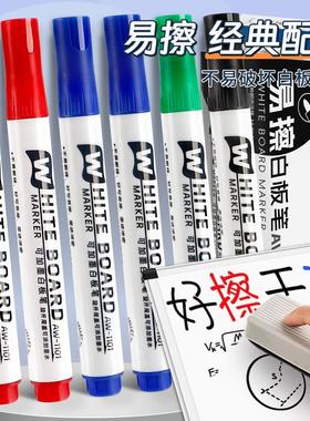 大号白板笔可擦儿童无毒黑色大容量教师用彩色红蓝黑板笔水性记号笔批发画板笔白班笔白版笔粗头易擦百板笔